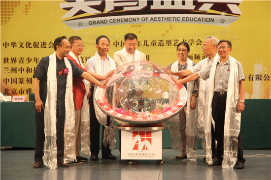 与会领导嘉宾启动全民美育振兴计划