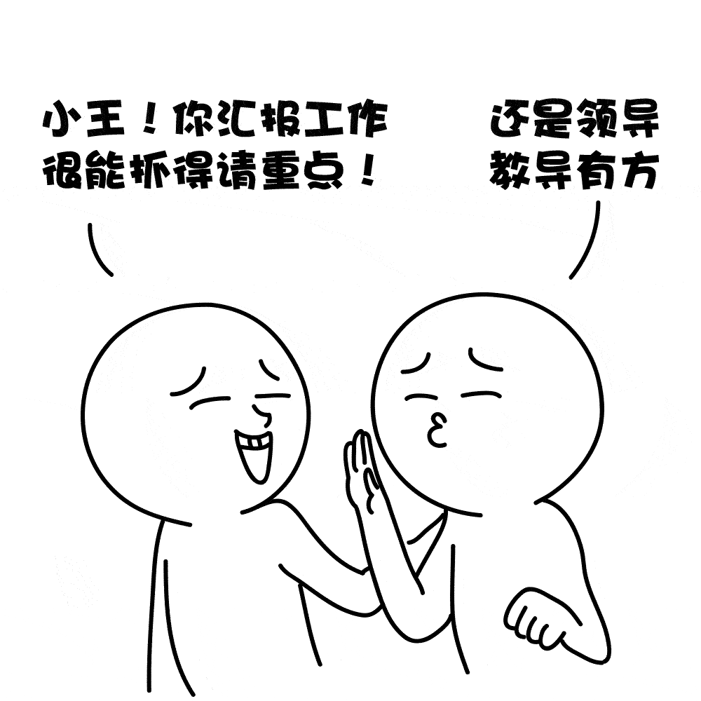第四招：会沟通