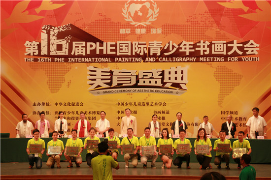第十六届PHE国际青少年书画大会美育盛典现场
